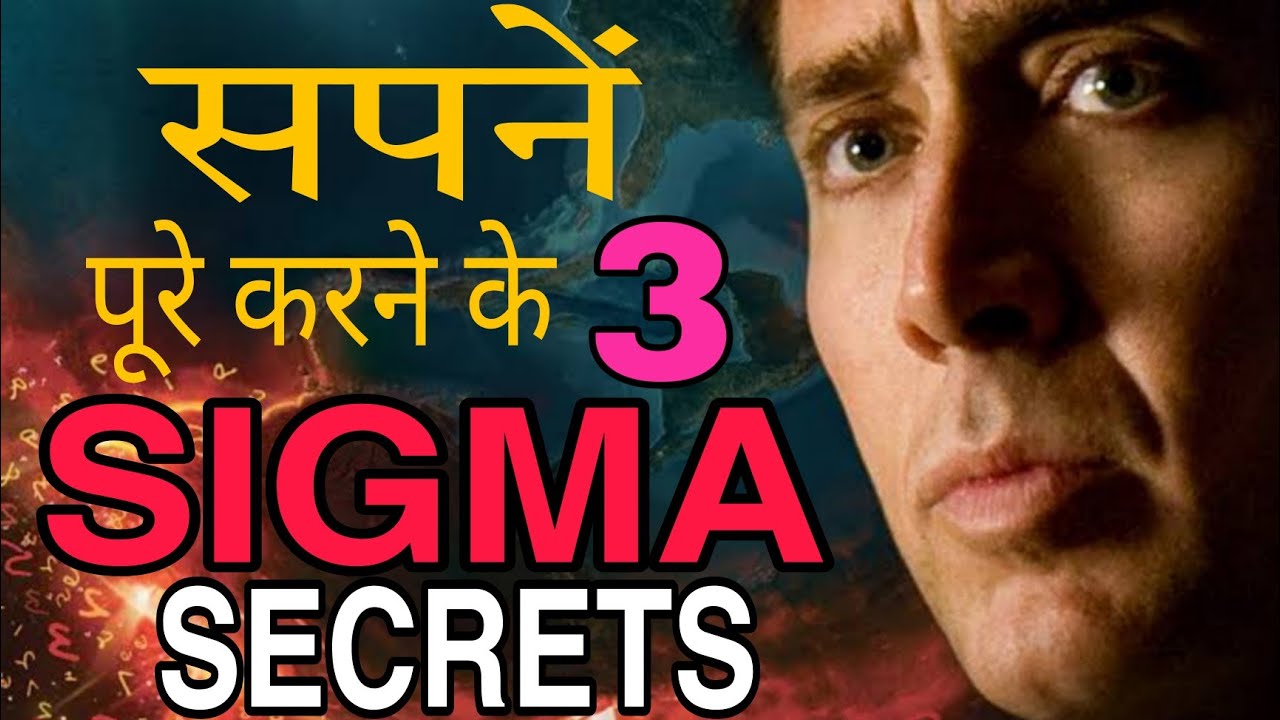 3 SIGMA SECRETS || सपनों को पूरा करने का SIGMA तरीका || Success Secrets || Rules of Success