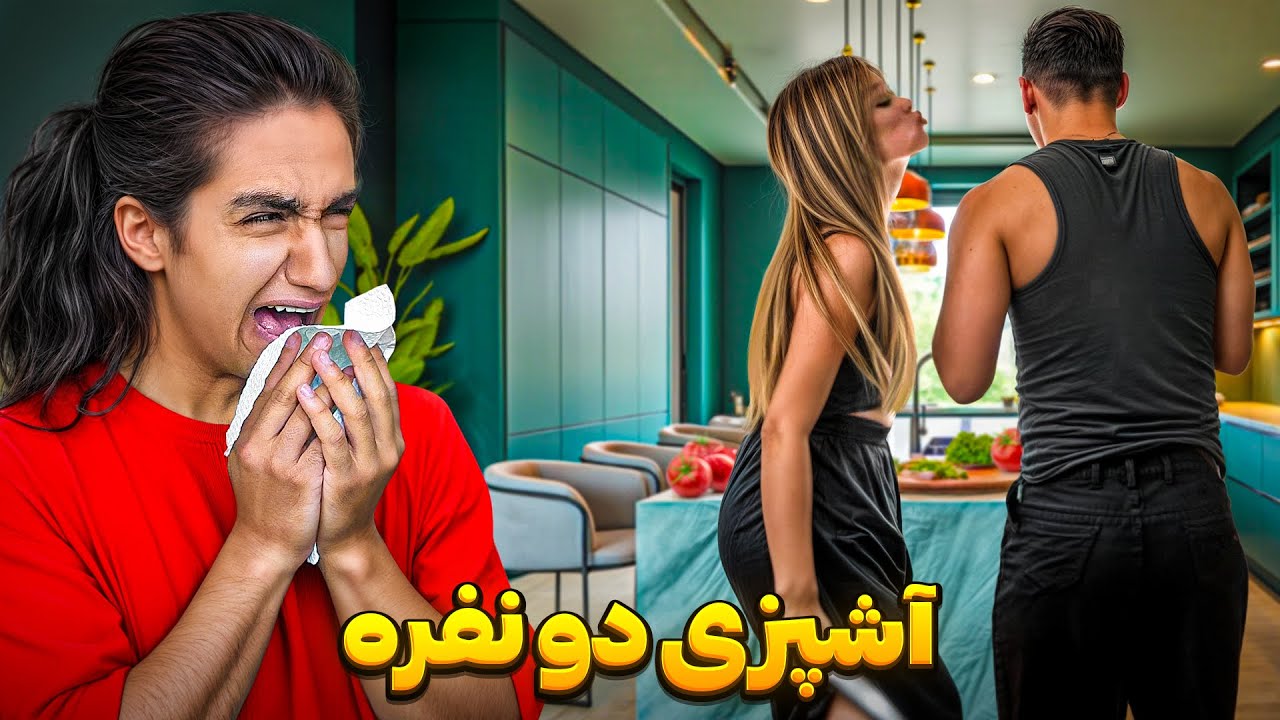 سم هایی که برای سینگل ها اصلا مناسب نیست😫❌ چرا اخههههه😂