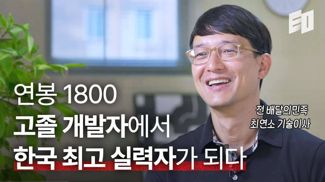 한국 개발자 최고 1타강사 김영한의 인생 [1부]