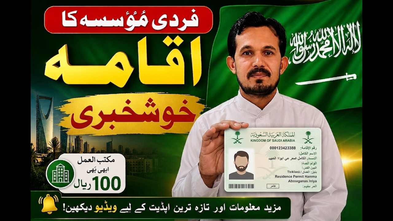 BiG News🇸🇦😍 fardi mosasa new update 2026 / aqamah new updating 2026