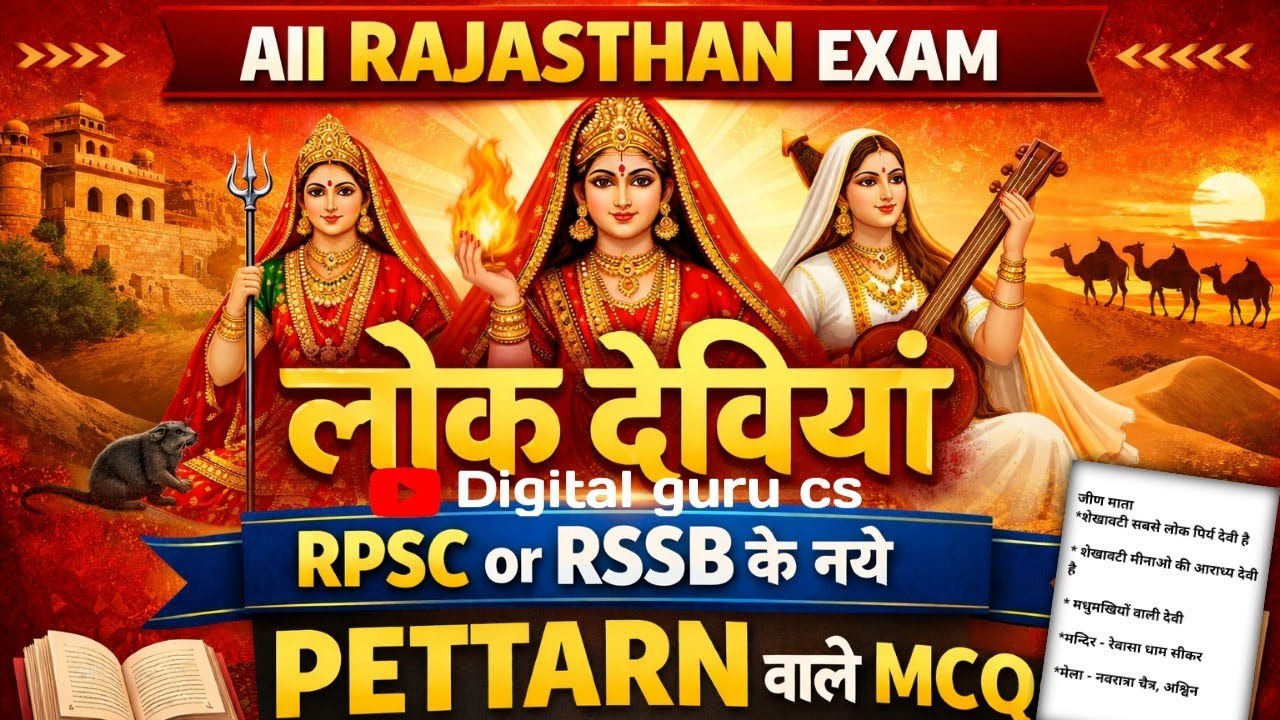 All Rajasthan Exam 2026 | RPSC & RSSB New Pattern MCQs | Latest Rajasthan Exams Preparation
