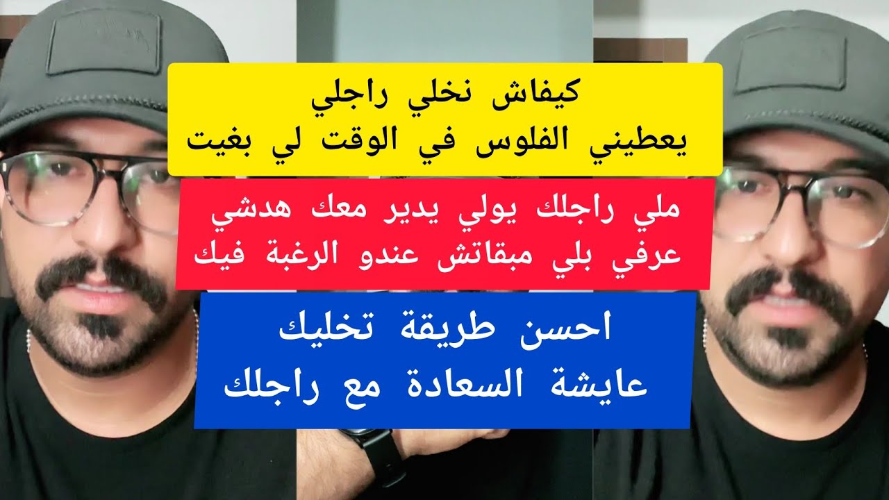 كمال الباشا كيفاش نخلي راجلي يعطيني الفلوس في الوقت لي بغيت kamal el bacha 