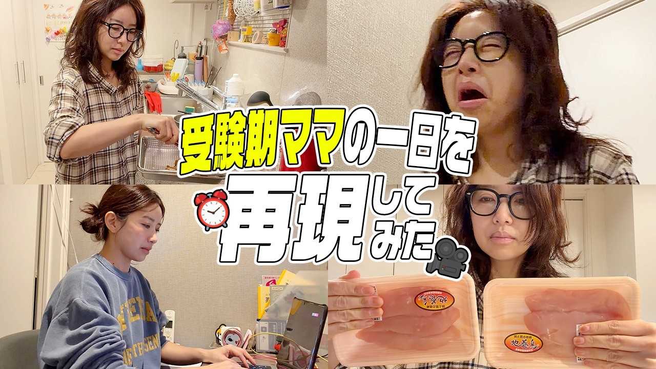 次男高校受験期の一日を再現🎥3児ママのルーティン【アラフォー】