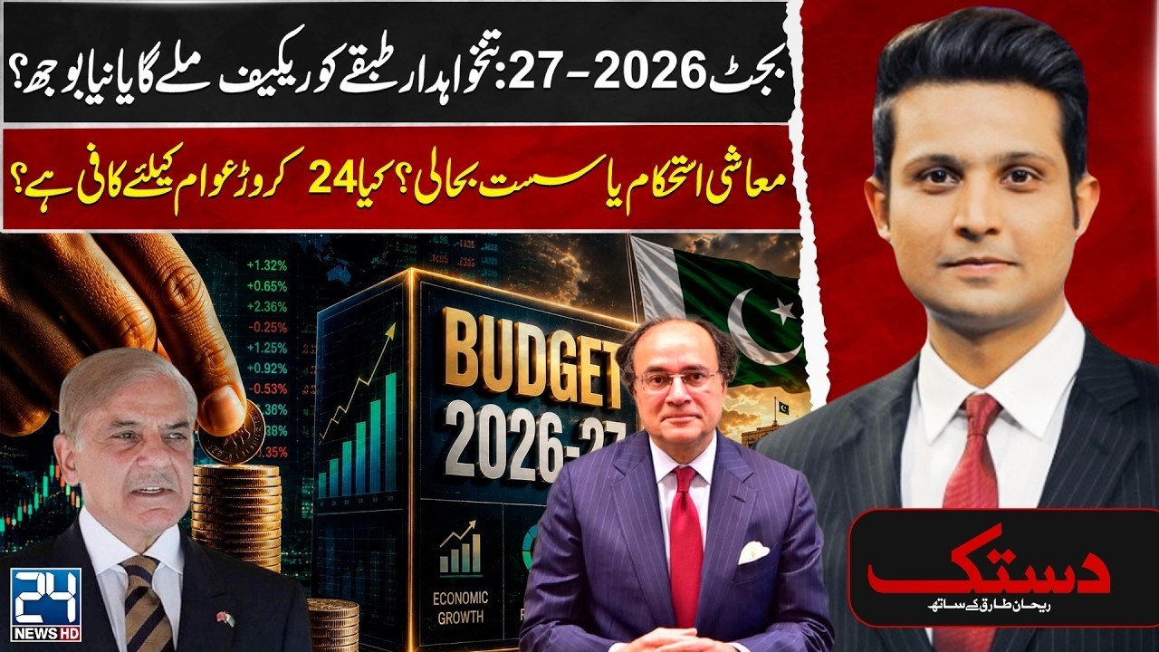 Budget 2026&ndash;27: Relief or Burden for Salaried Class? - Pakistan Economy Under Pressure