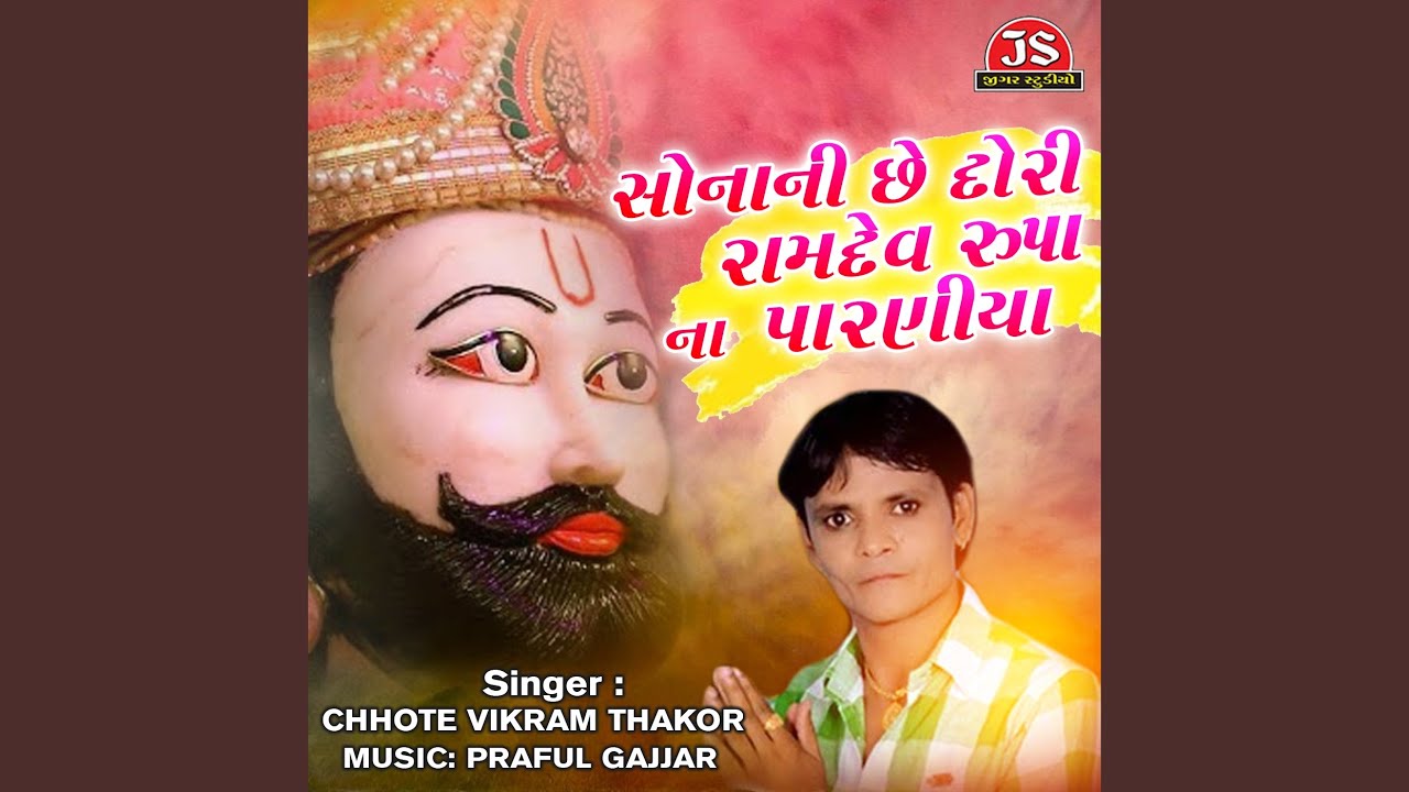 Sona Ni Chhe Dori Ramdev Rupa Na Paraniya