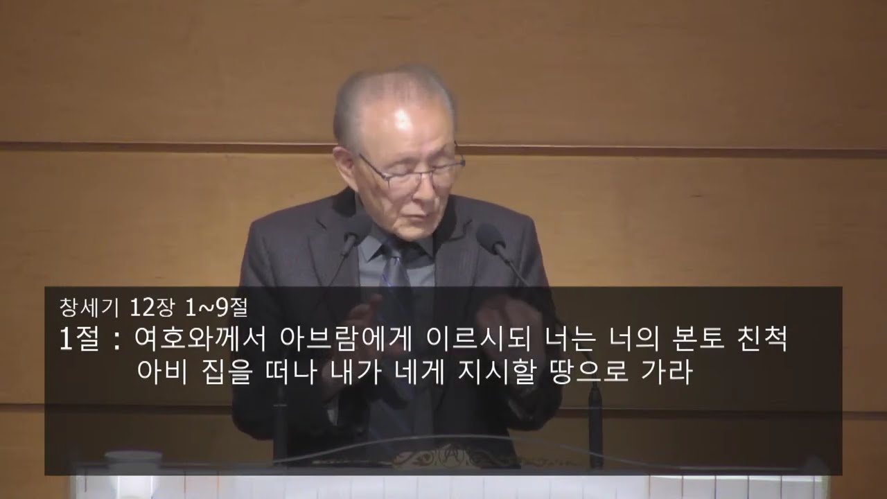 아브람의 부르심이 곧 나의 부르심이다, 창세기 12장 1-9절 나성교회 정동석 목사 (2025년 1월 19일 주일 오전 11시)