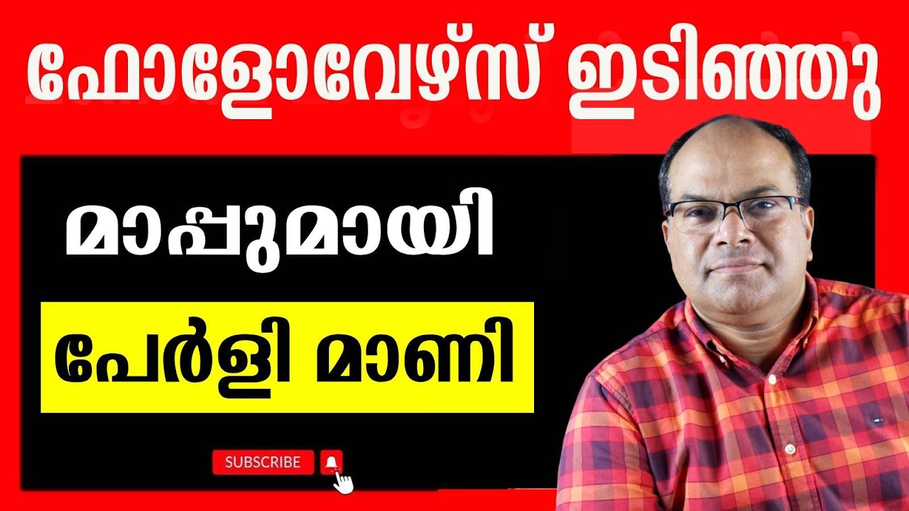 ഉഡായിപ്പ് വിശദീകരണവുമായി പേളി മാണി വീണ്ടും