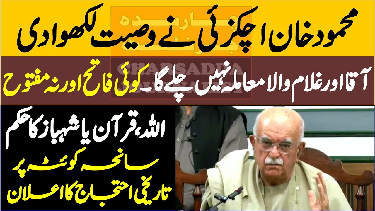 Mehmood Khan Achakzai Sensational & Emotional Press Conference