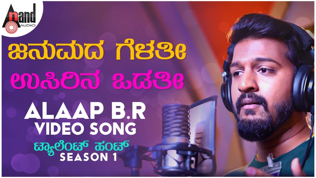 Janumada gelathi | Cheluvina Chittara | Aalaap B.R.| Cover Song | Anand Audio Talent Hunt