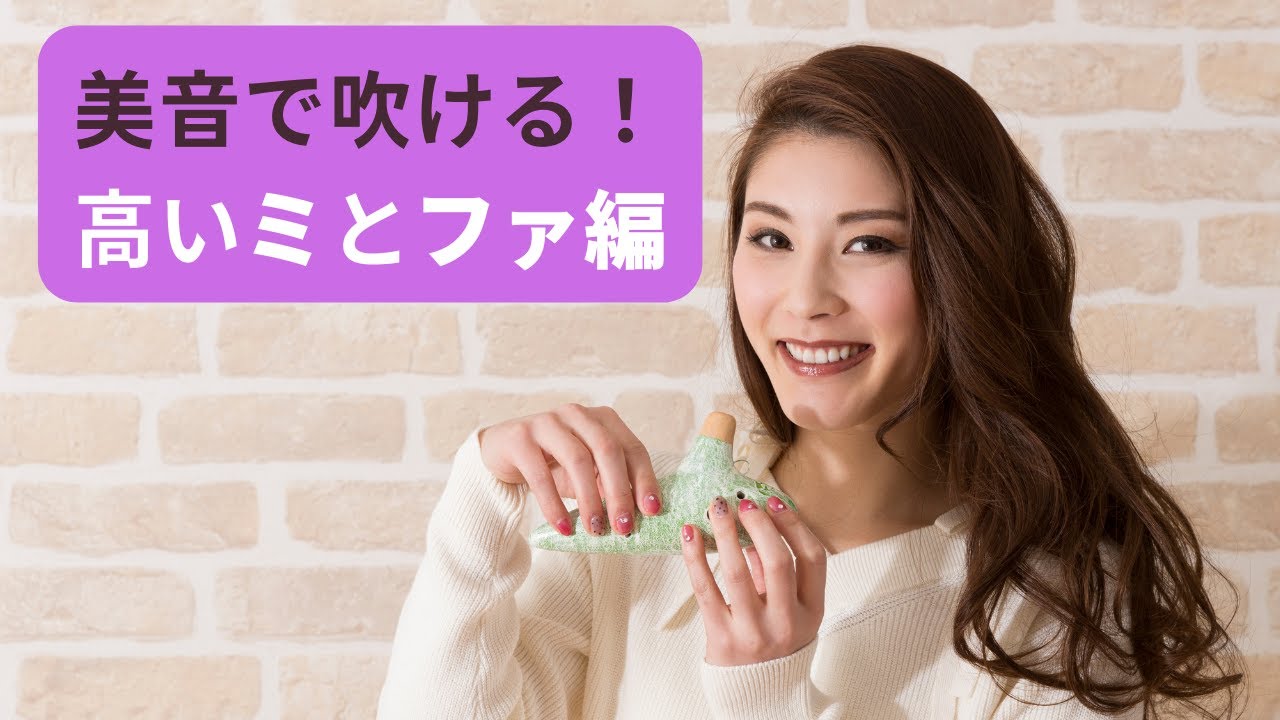 【質問】高いミとファの具体的な指使い 離した指の置き場/オカリナ初心者/指使いからわかりやすく解説