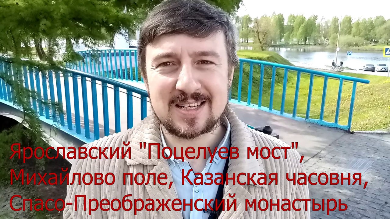 Ярославль: 