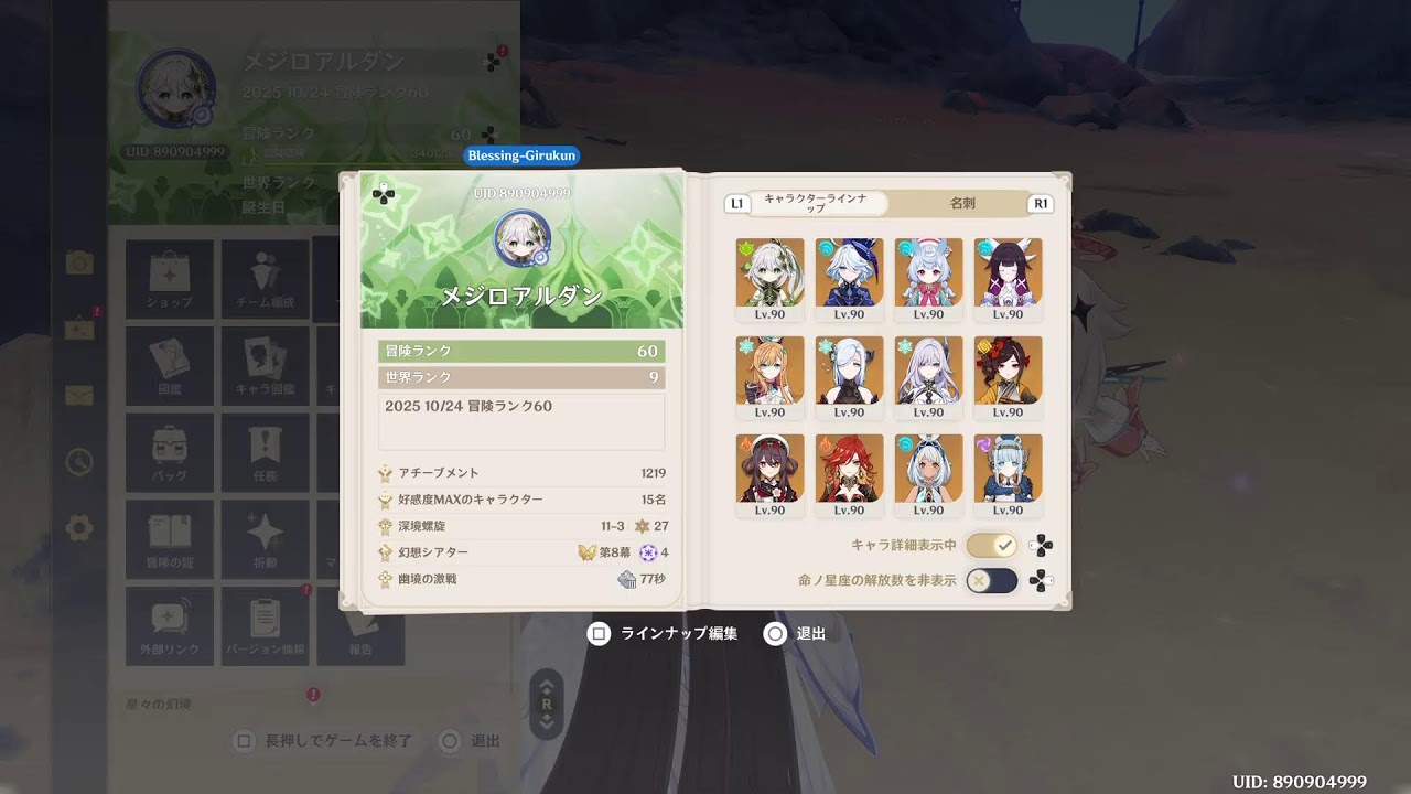 気ままに原神　デイリー