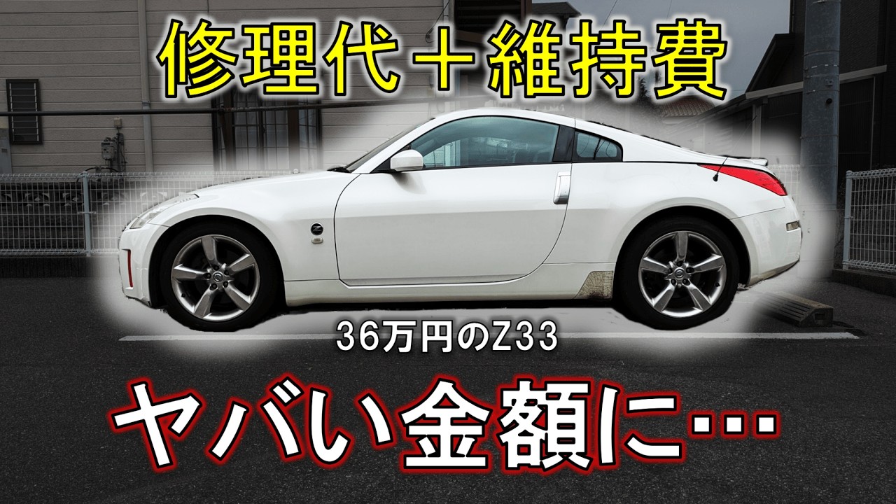 メルカリ36万円フェアレディZ、結局いくらかかったのか？