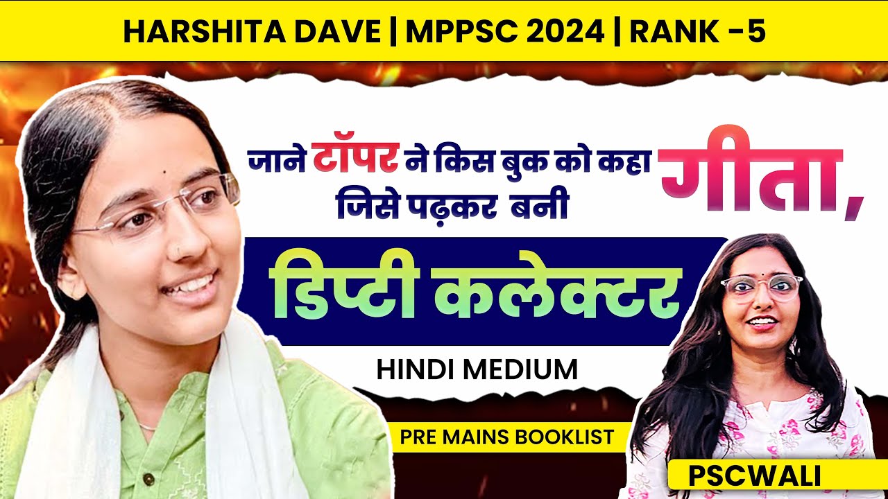 यही पढ़ा, यही स्ट्रेटेजी ! MPPSC 2024 Topper Harshita Dave | Rank 5 | Deputy Collector