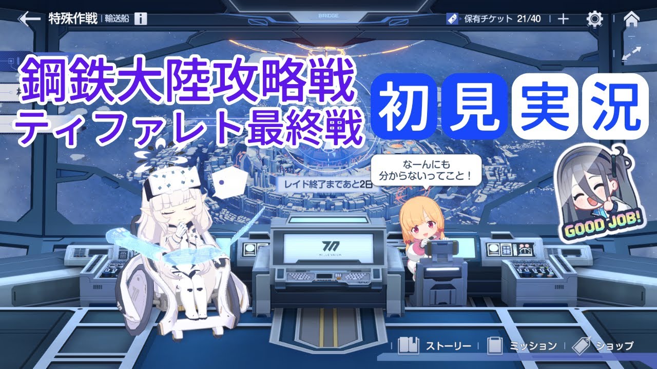 【ブルアカ】メインストーリー Ex. 「デカグラマトン編」第3章「不離一体の空」Part2 鋼鉄大陸攻略戦 ティファレト最終戦