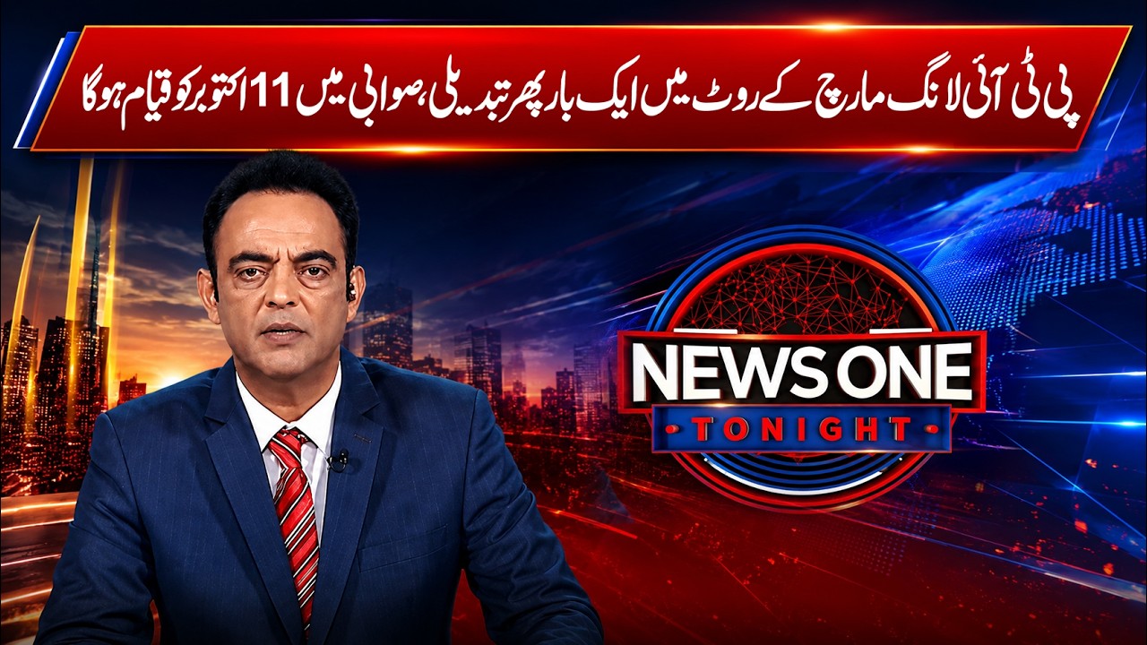 PTI Long March Route Changed Again | Swabi Stay Confirmed for October 11