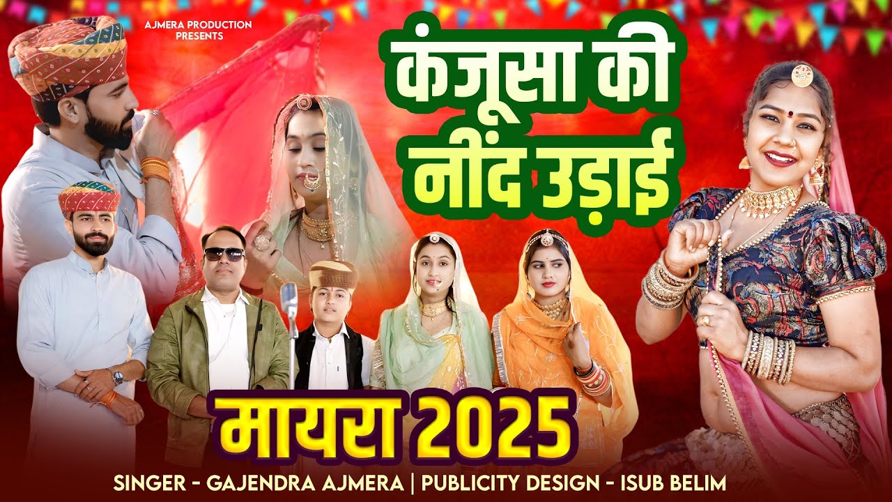 The miser's sleep was disturbed, kill him brother, the brother is gone. Mayra 2025. Gajendra Ajmera. Gajendra Ajmera