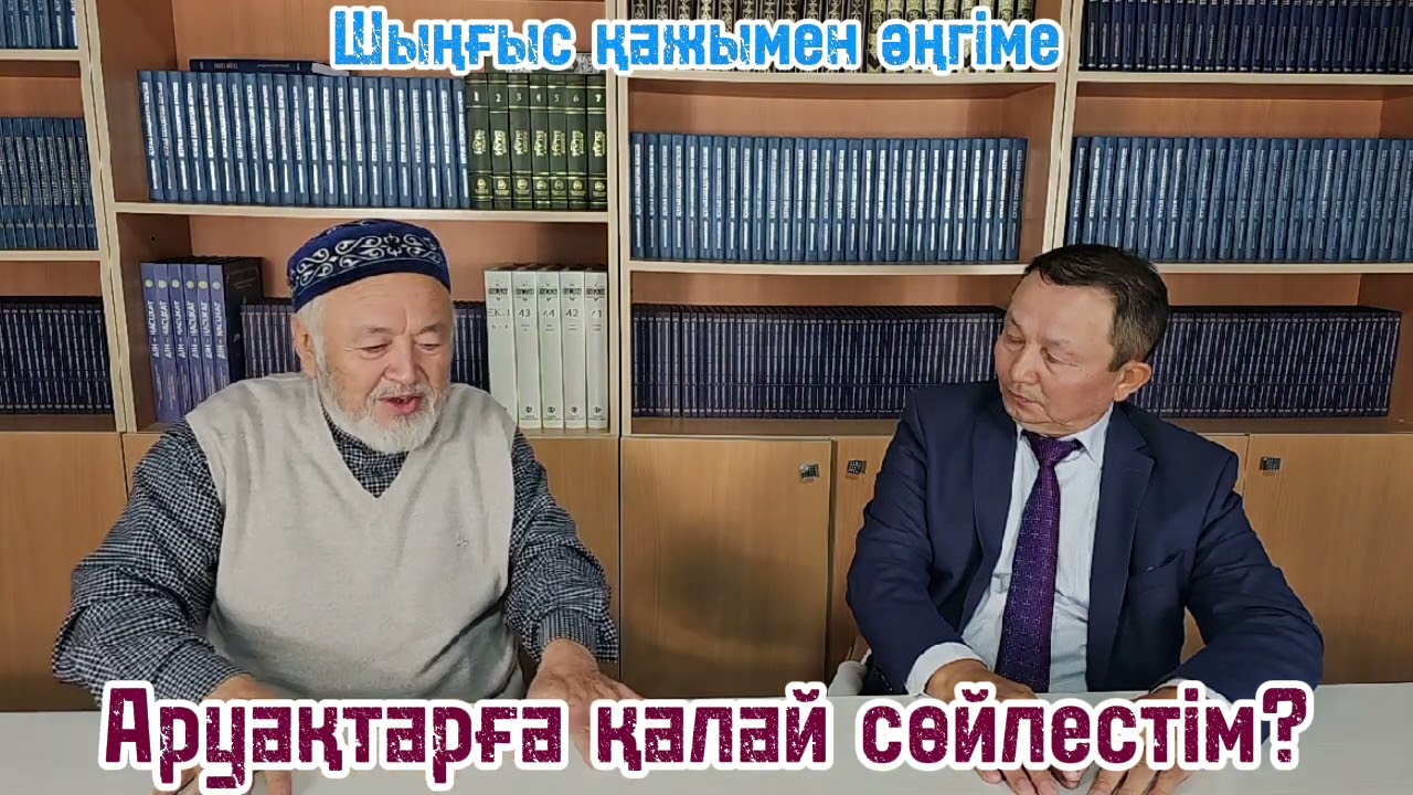 АРУАҚТАР ҚАЛАЙ КӨМЕКТЕСЕДІ?