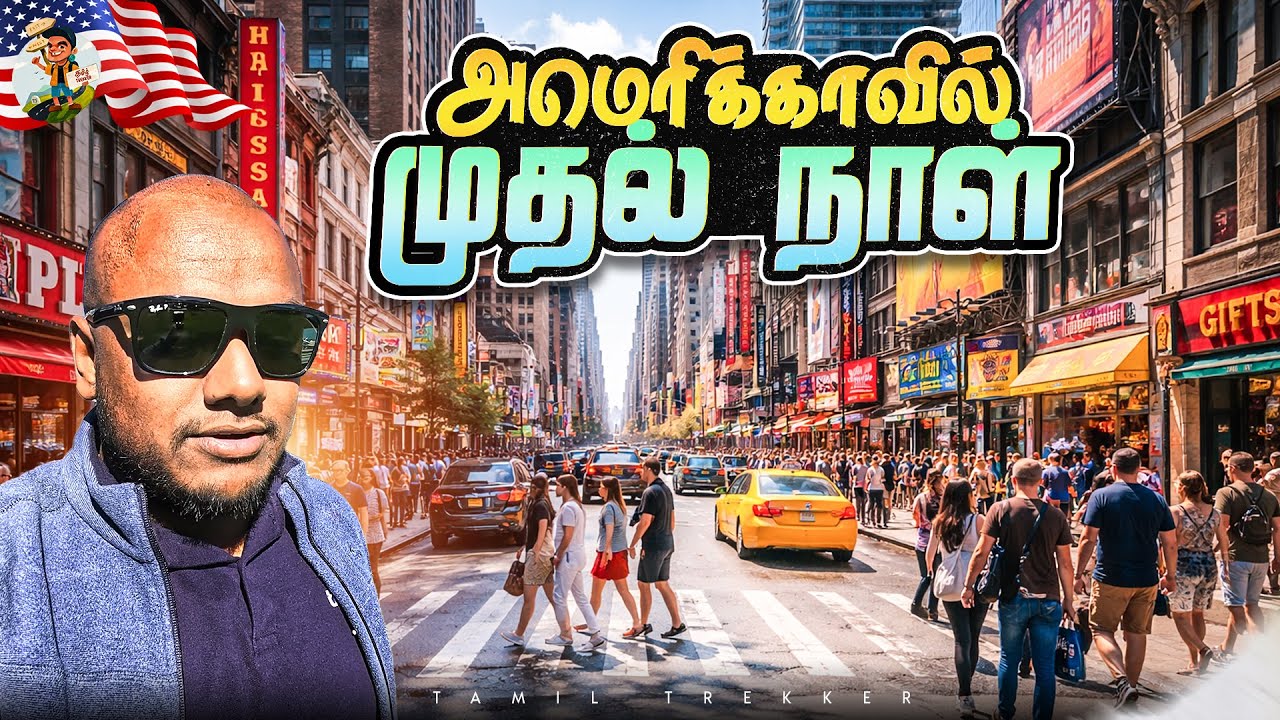 அமெரிக்காவ பத்தி Video போட்டதால ஆப்பு வச்சிருவாங்களோ 🫣 | Tamil Trekker | USA 🇺🇸| Ep - 01