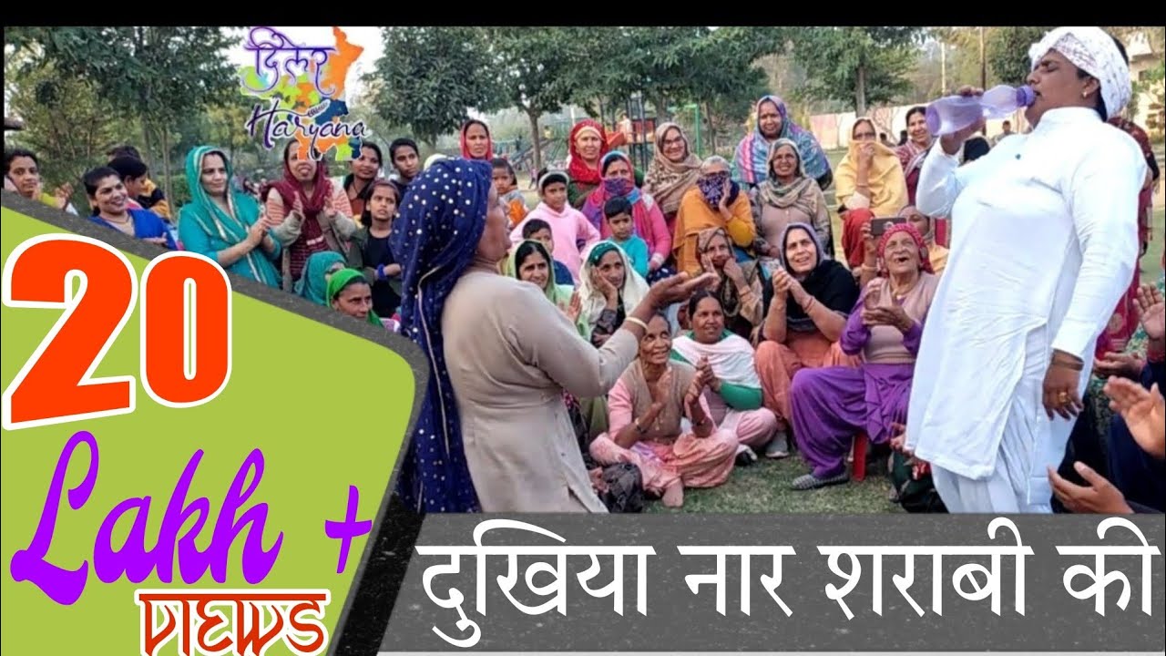 Diler Haryana :- या दुखिया नार शराबी की.. #Haryanvi Geet #हरियाणवी गीत !