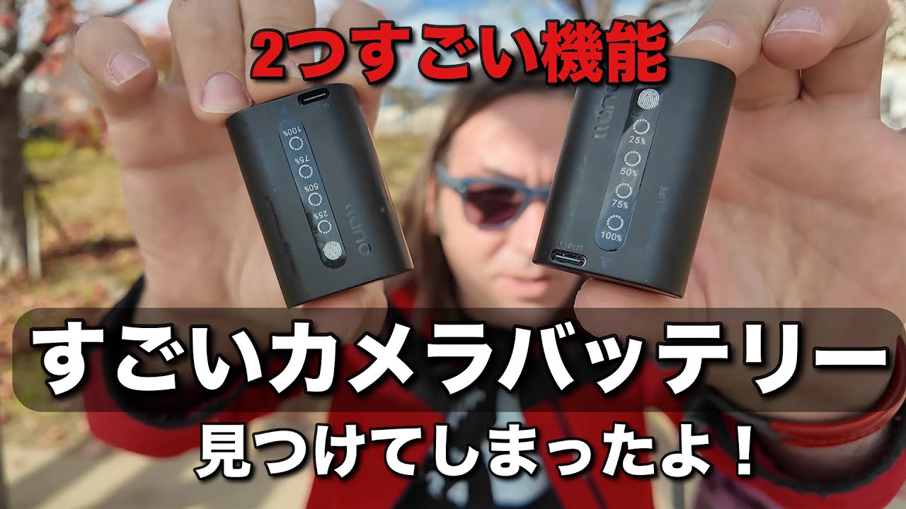 安くて凄いカメラのバッテリー見つけたよ！充電器いらない、バッテリー残量見れる！Llano オーロラシリーズカメラバッテリー！