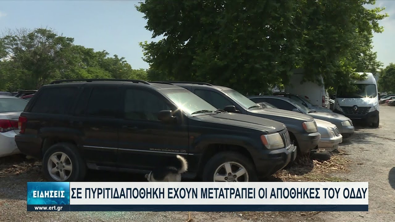 Εγκαταλειμμένες οι αποθήκες του ΟΔΔΥ στην Ευκαρπία Θεσσαλονίκης | 19/07/2021 | ΕΡΤ