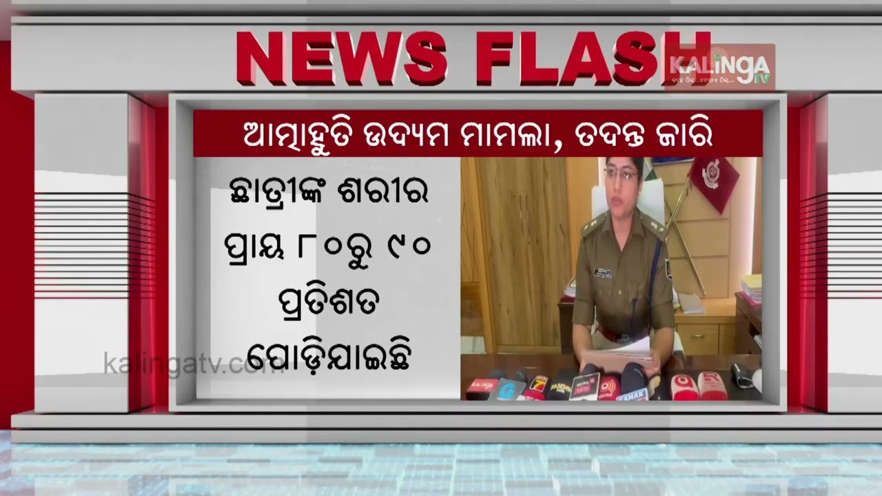 Rajgangpur student who attempted self immolation remains critical, 1 arrested || Kalinga TV