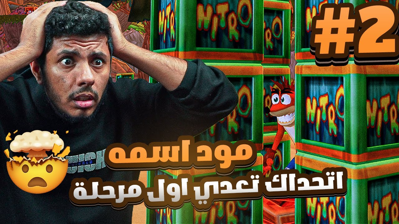 كراش توينسانيتي اصعب مود مر علي Crash Twinsanity NitroSanity#2