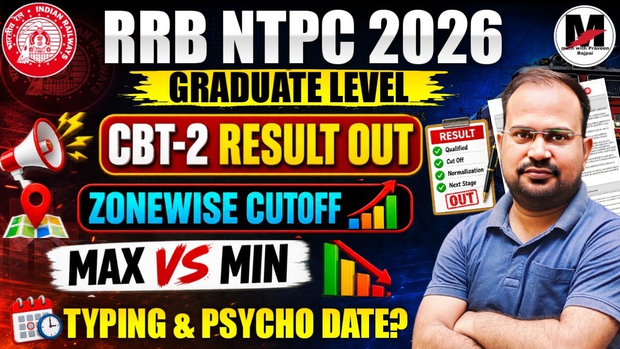 Результаты RRB NTPC 2026 для выпускников | Опубликованы результаты CBT-2 | Проходные баллы по зон...