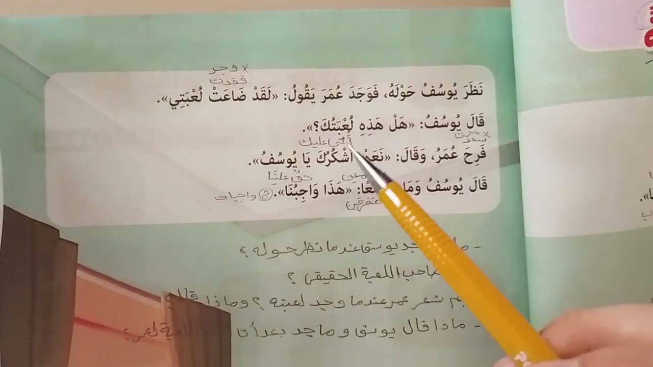 درس القراءة(وجدتُ لعبةً)