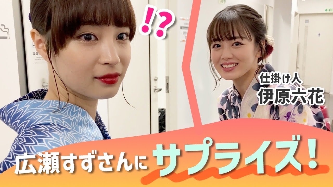広瀬すずさんと伊原六花と絵と裏側