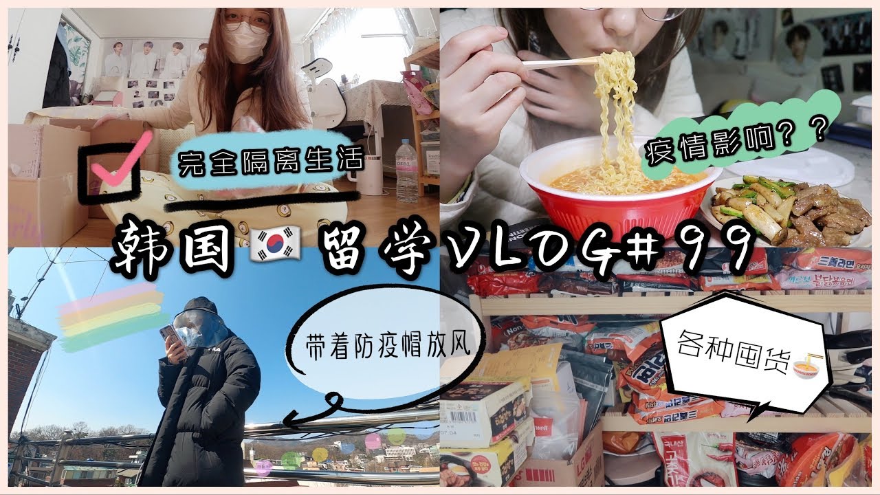 韩国VLOG | 韩国的完全隔离生活 | 天台放风 | 独居韩国的做饭日常 | 一人食 | #99
