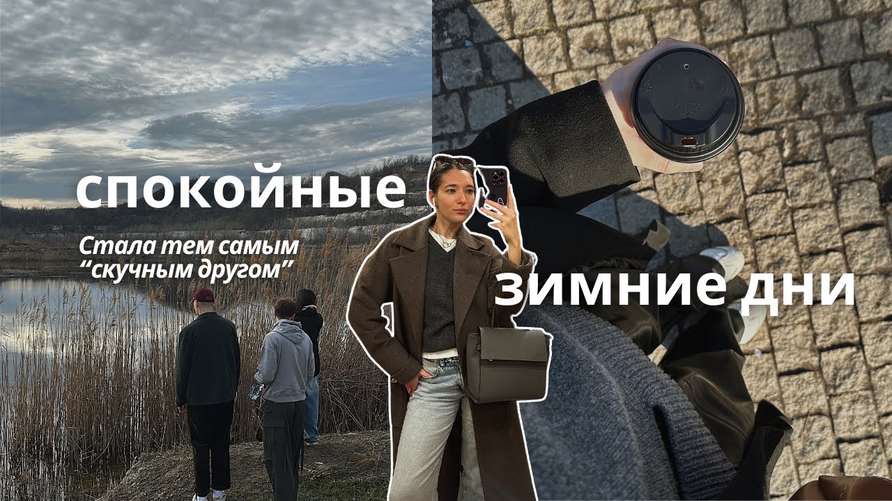 Serbian Diaries | Медленная и спокойная неделя января
