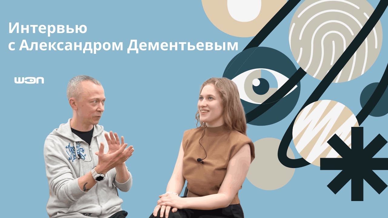 Александр Дементьев ШЭП: выгорание, карьерный путь, заземляющие хобби и советы начинающим психологам