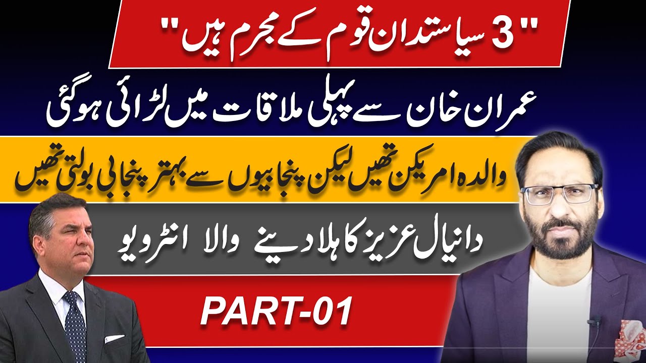 Daniyal Aziz explosive interview part 1 | NEUTRAL BY JAVED CHAUDHRY