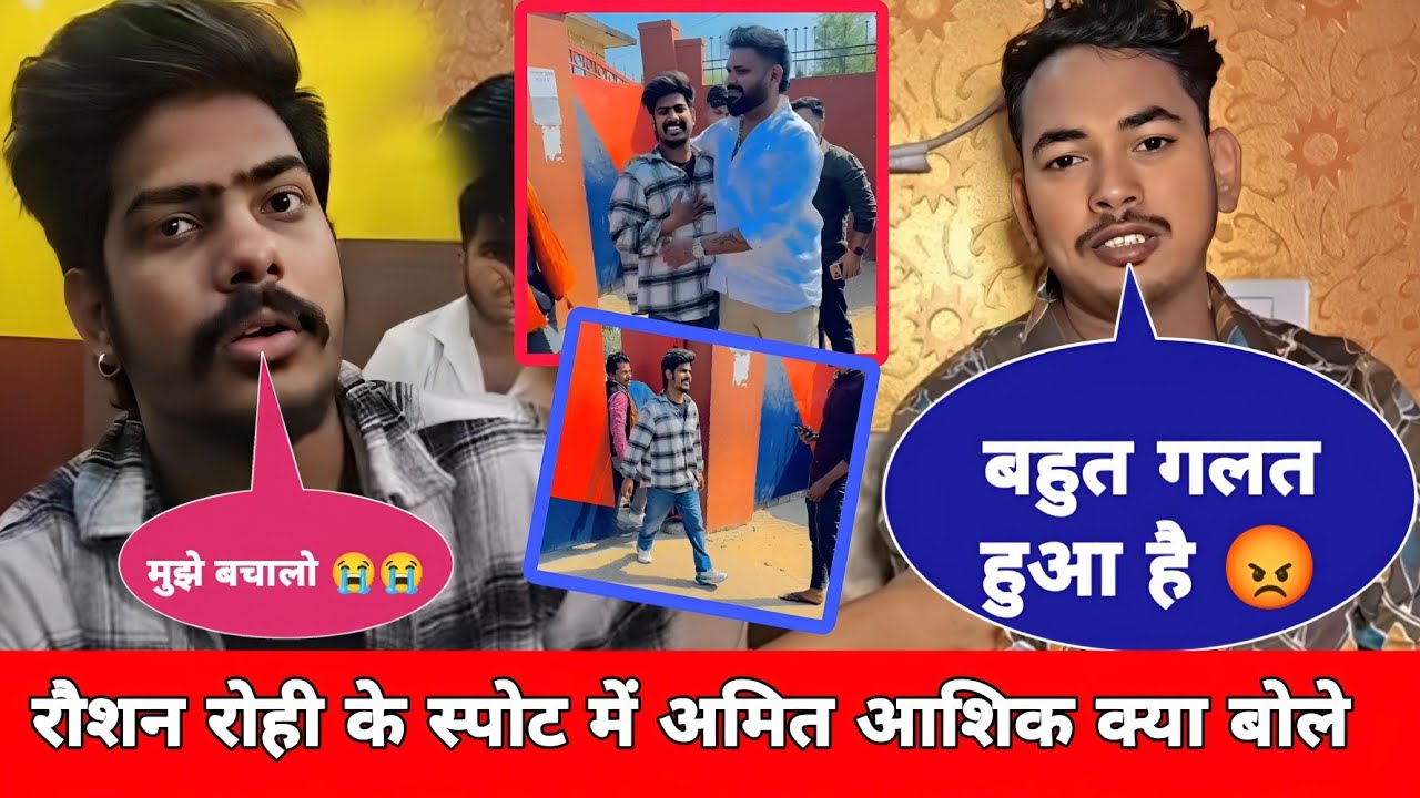 Raushan Rohi के स्पोट में Amit Aashik क्या बोले | magahi news | sonu..bakaur
