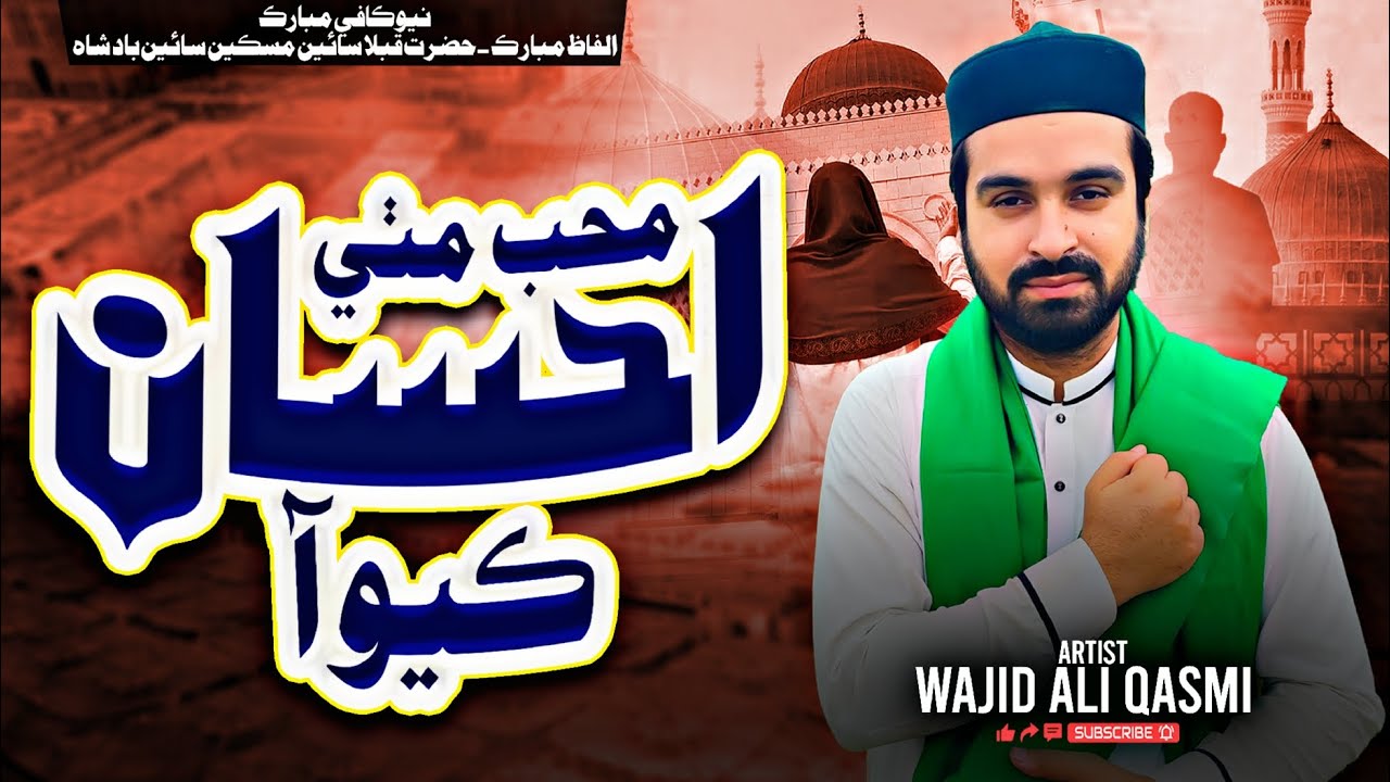 New Kafi Mubarak 2025|Muhb Mithey Ehsan Kayo Aa|New Kalam By Wajid Ali Qasmi