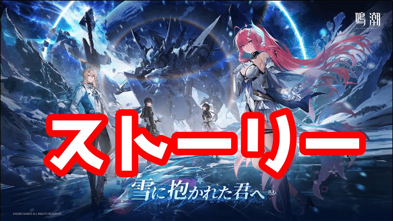 [鳴潮]満を獅子て、エイメスのストーリーをやる余！