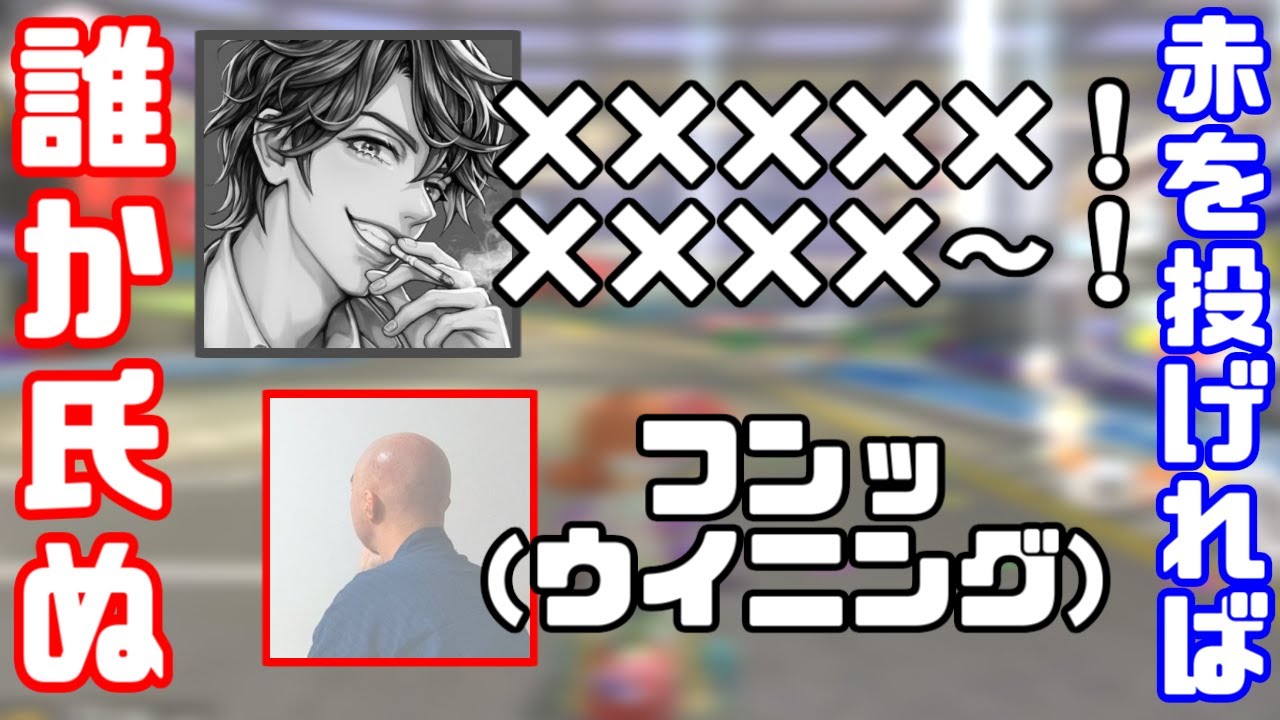 【二次会マリカ】失礼しまーす【GEN視点】