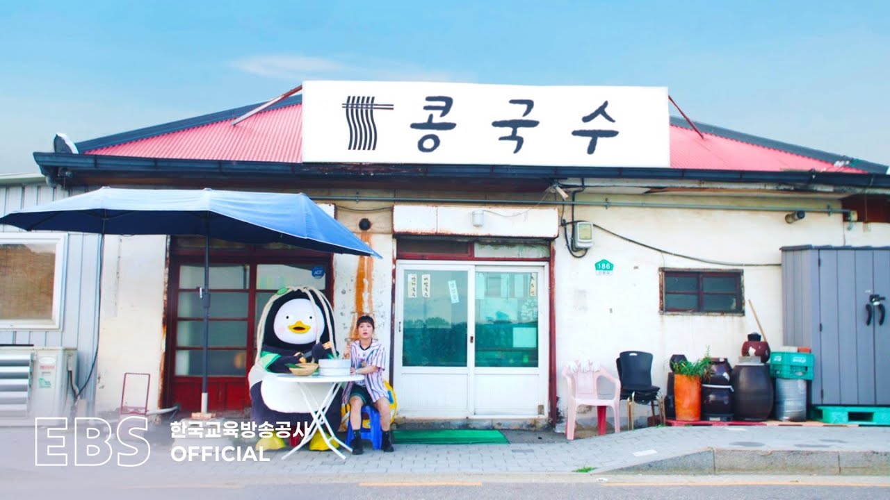 [최초공개] 펭수 - &lsquo;콩국수&rsquo; MV | PENGSOO &lsquo;Kong-guksu&rsquo;