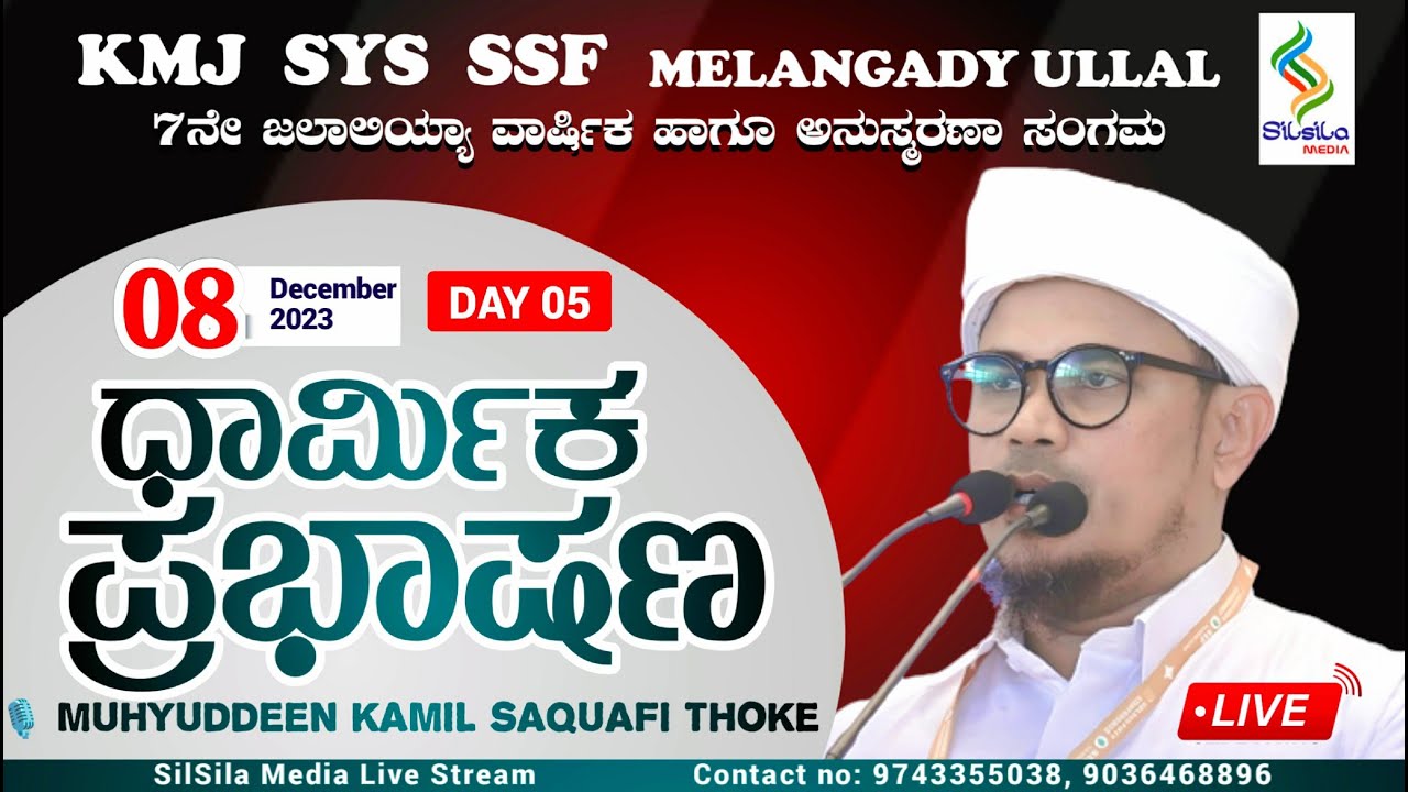 KMJ, SYS, SSF MELANGADY ULLAL |  Muhiyuddin Kamil Saquafi Thoke | 8-12-2023