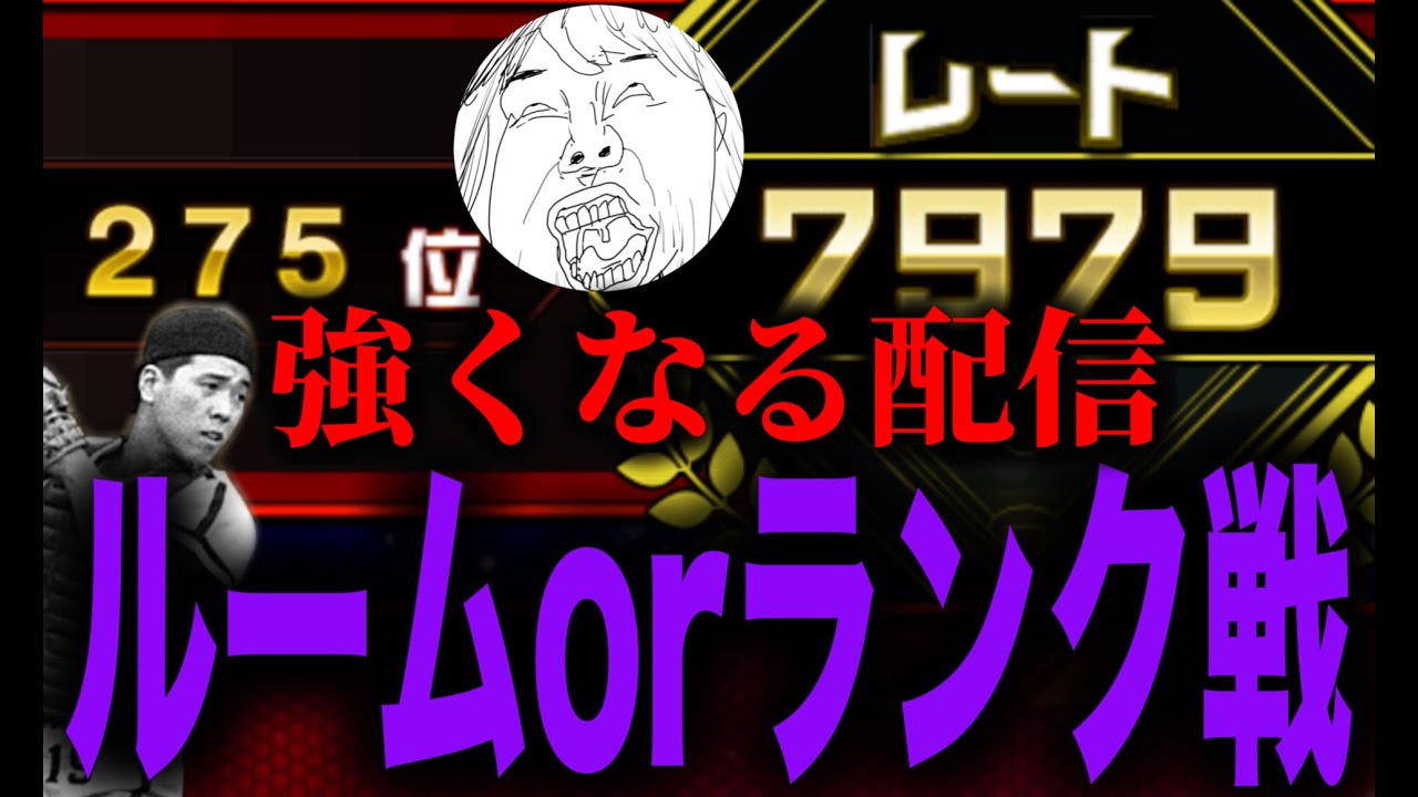 鍛えなおしてください【プロスピA】【スピチャン】