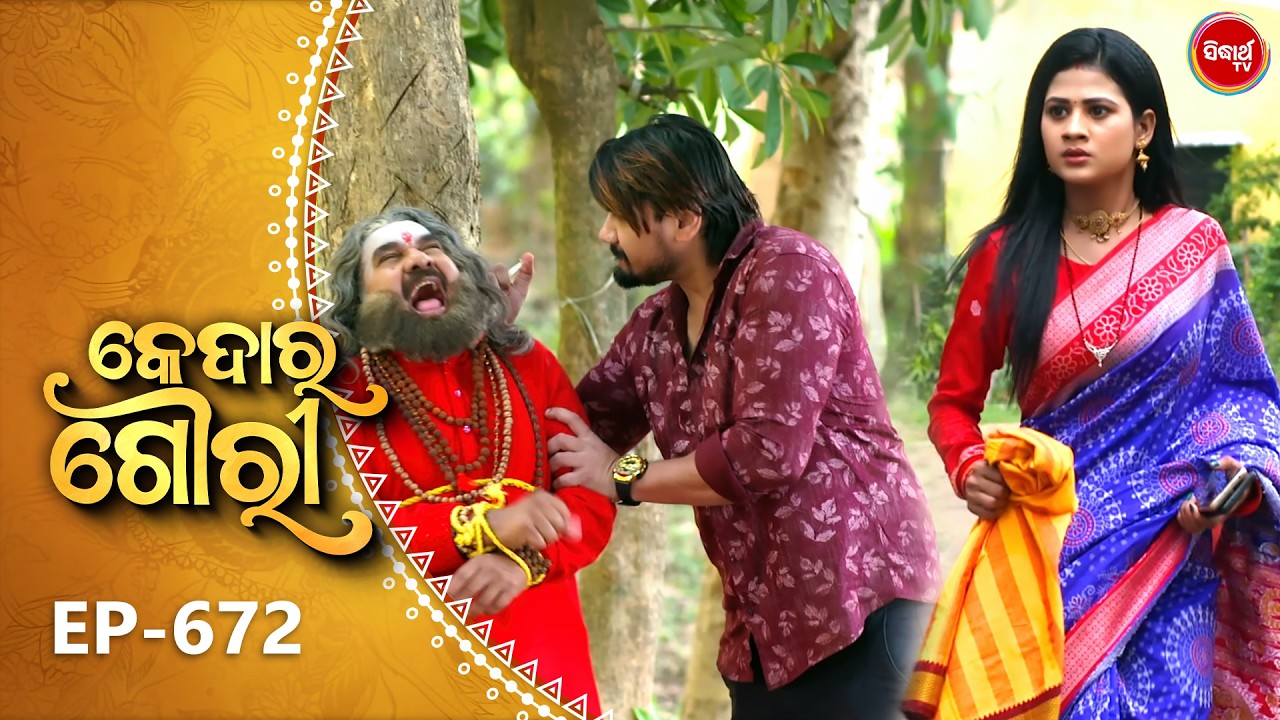 Kedar Gouri - କେଦାର ଗୌରୀ | Full Episode 672 | Odia Mega Serial | Sidharth TV @8:30 PM