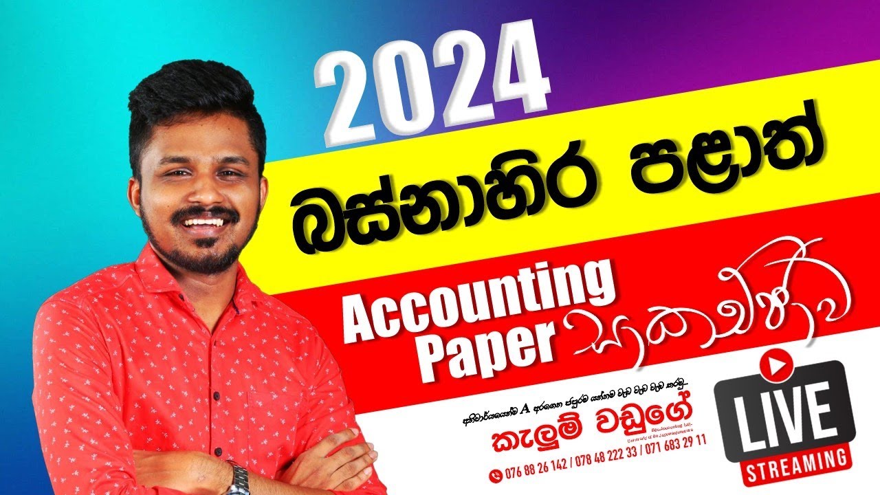 🔴LIVE | 2024 බස්නාහිර පළාත් ACCOUNTING P2 | SL Accounting Kalum Waduge |