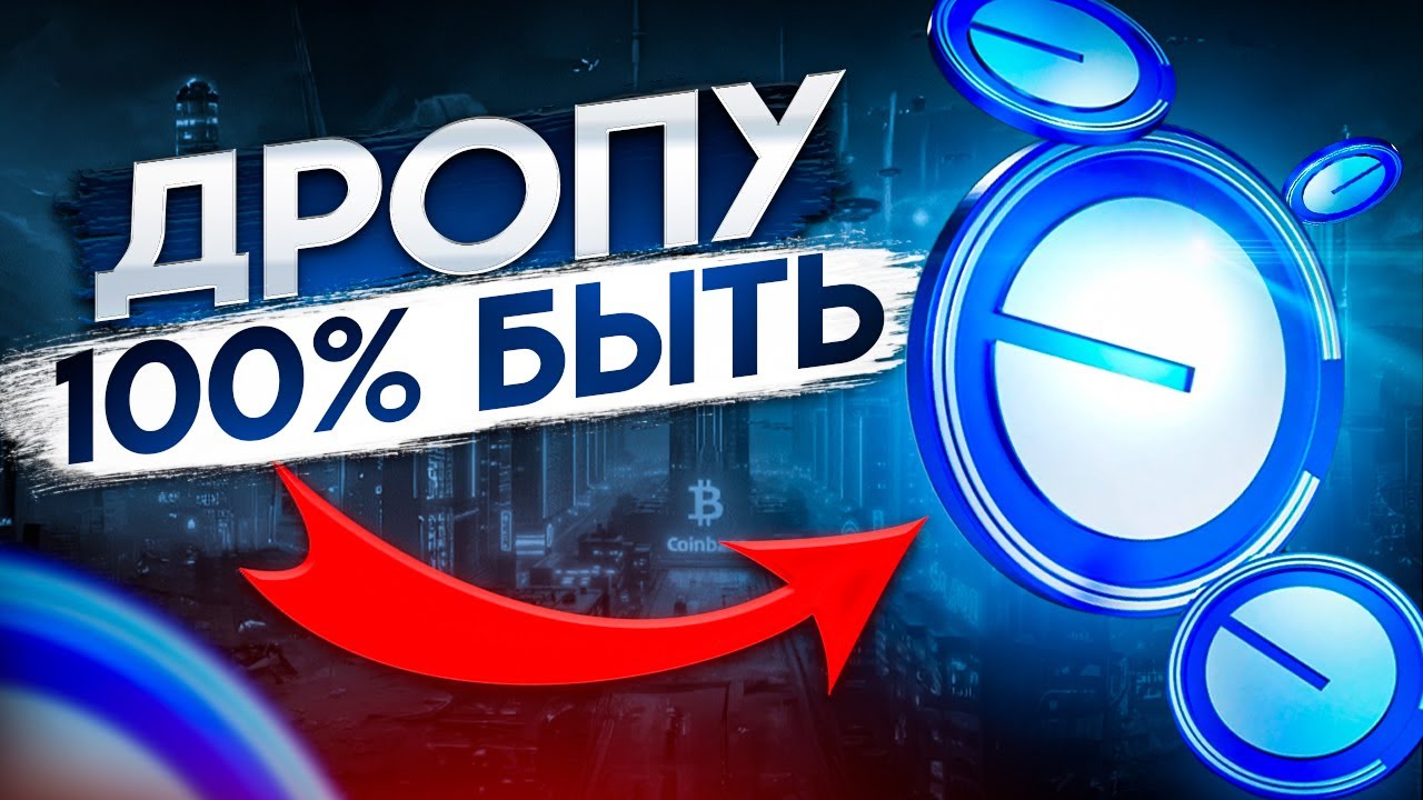Аккаунт в BASE всего за 10$! Airdrop от проекта Base. Как получить ретродроп от экосистемы Base?
