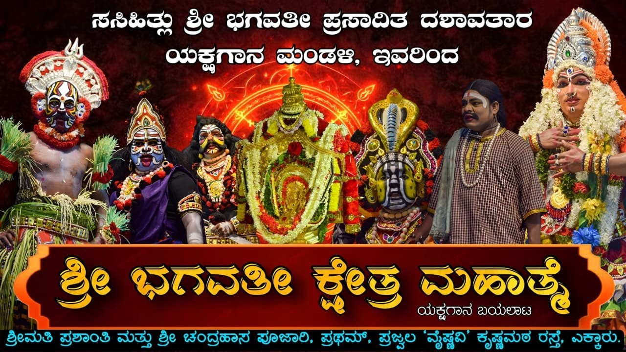 ಶ್ರೀ ಭಗವತೀ ಕ್ಷೇತ್ರ ಮಹಾತ್ಮೆ || ಸಸಿಹಿತ್ಲು ಮೇಳ || Yakshagana Live || Namma Kateel Live ||