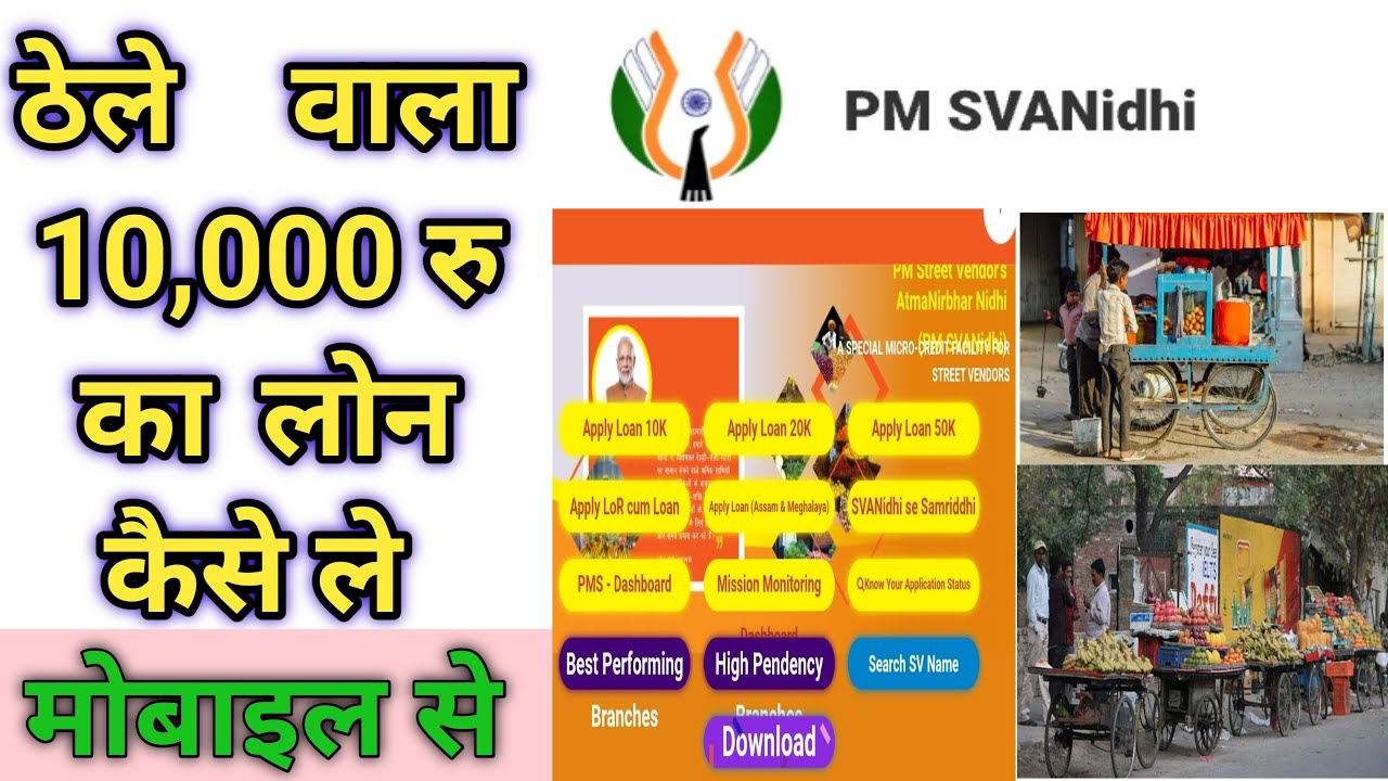 Pm svanidhi 10k loan apply online | 10000 ka loan kaise le