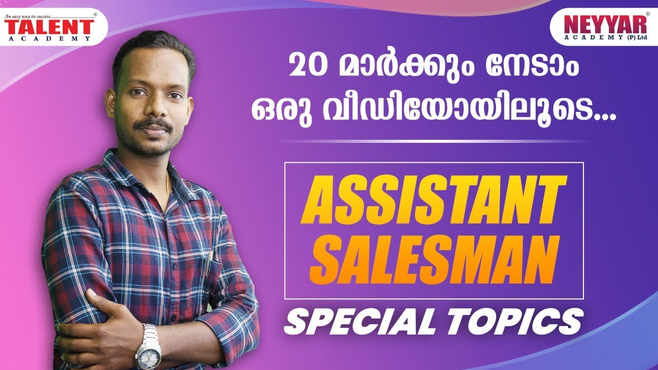 ASSISTANT SALESMAN SPECIAL TOPICS - SUPPLYCO & MARKETING - PSC EXAM COACHING | Talent Academy
