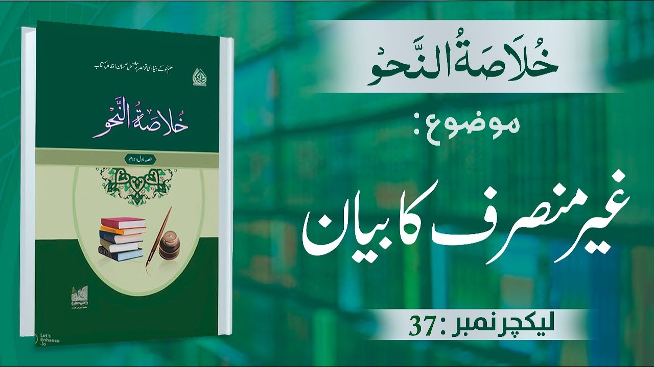 Khulasa-tun-Nahav | Ghayr Mansaraf Ka Bayan | Lecture No 37 | #kanzulmadaris