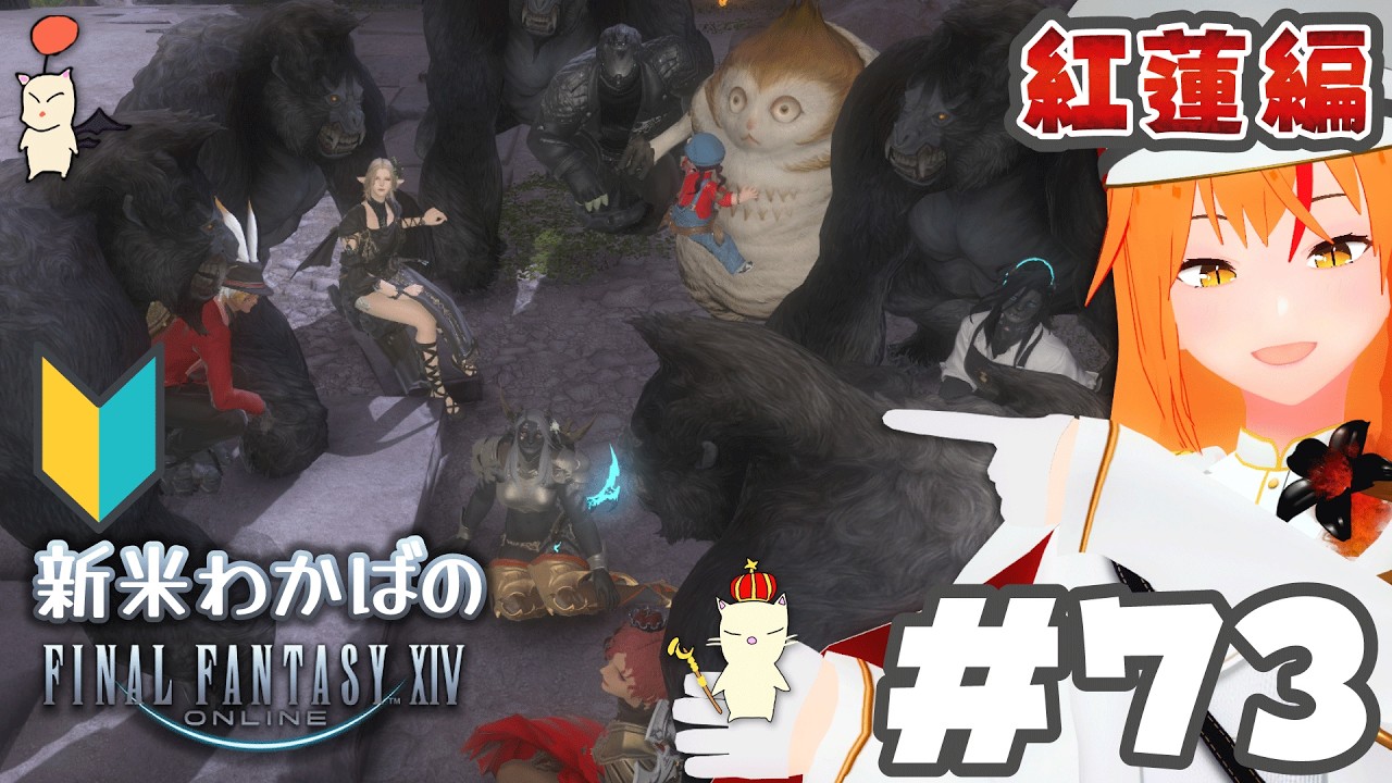 【 ⁠#ff14 73 】死者の宮殿！ナイトと侍ジョブクエ！新米若葉🔰 メスロスガルのナイト！ 【 紅蓮 Meteor #朱猫ヒビキ 】